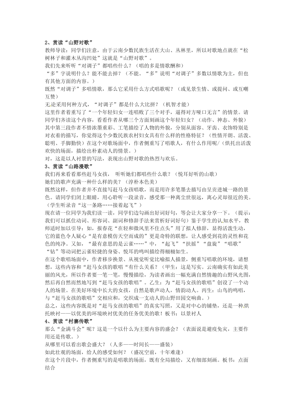 河南省南乐县张果屯镇初级中学八年级语文下册 16 云南的歌会教案 新人教版_第3页