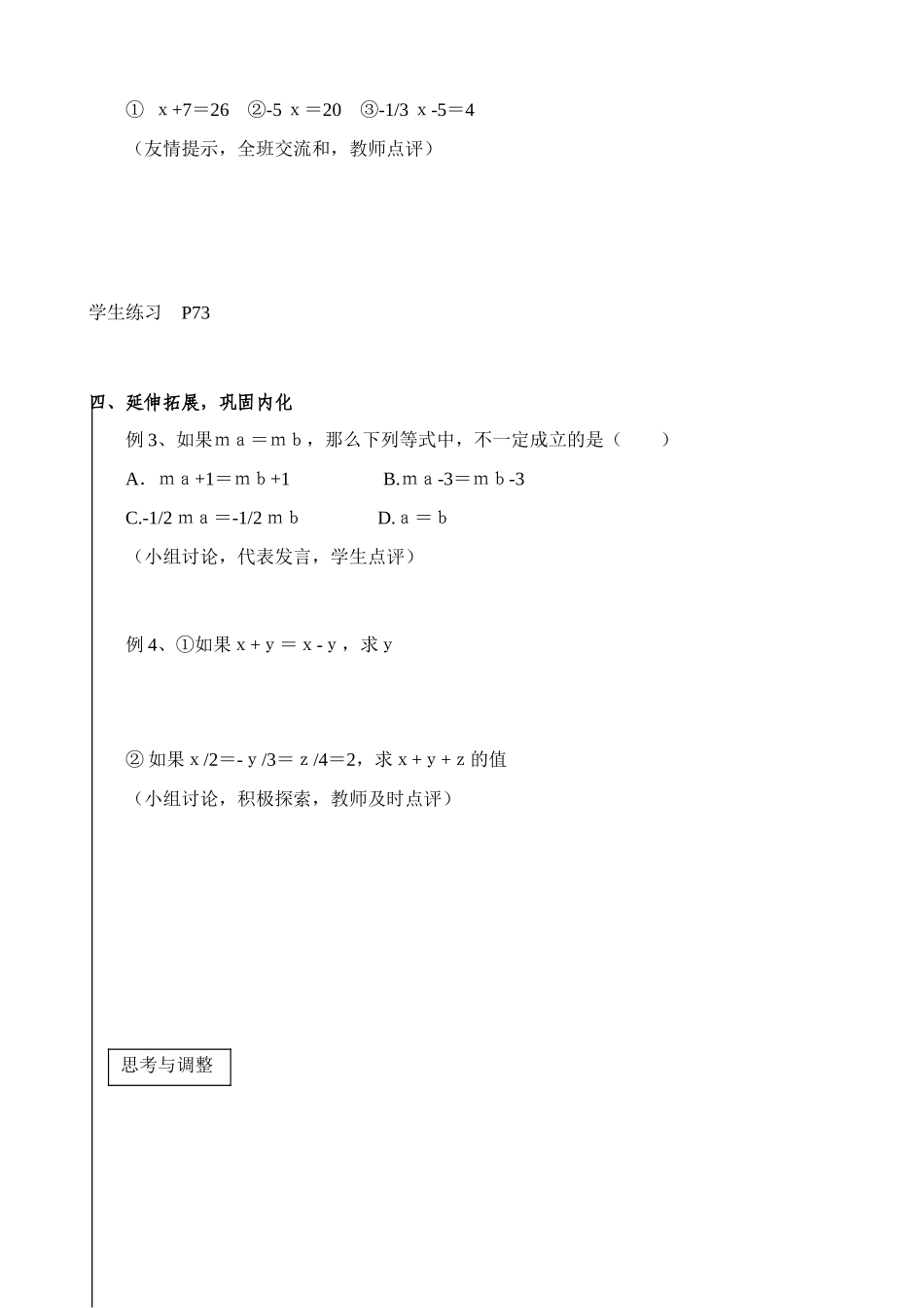 新人教版七年级数学上册2.1.2 等式的性质_第3页