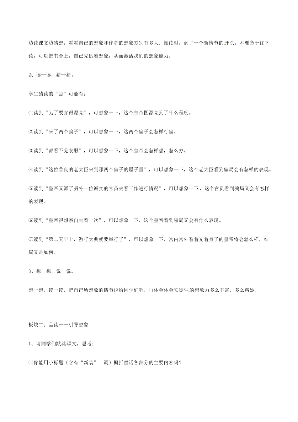 贵州省兴仁一中10-11学年七年级语文上册 《皇帝的新装》同步教案 人教新课标版_第2页