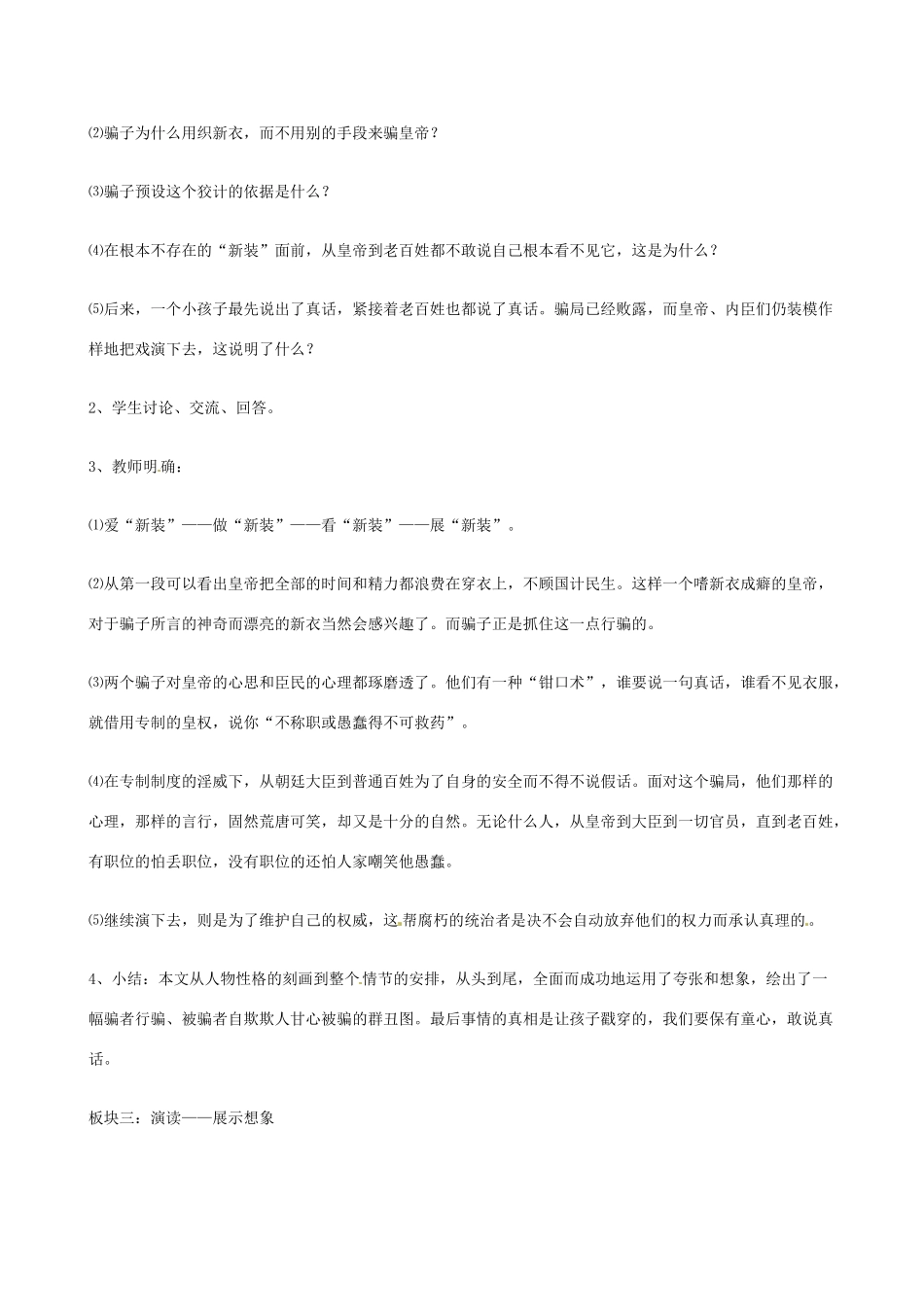 贵州省兴仁一中10-11学年七年级语文上册 《皇帝的新装》同步教案 人教新课标版_第3页