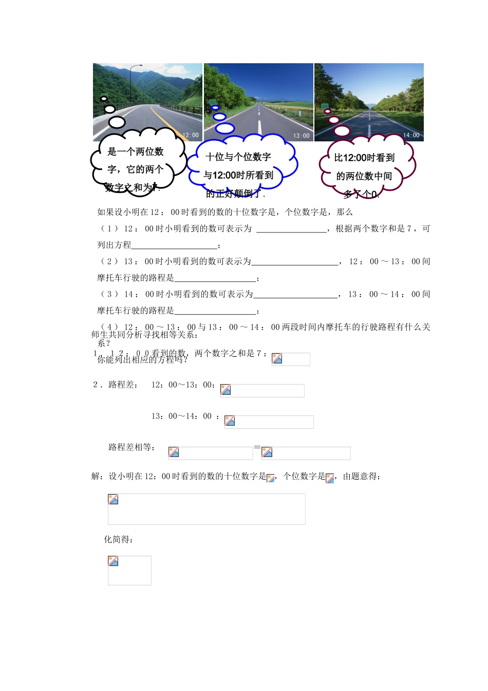 山东省枣庄市峄城区吴林街道中学八年级数学上册 5.5 应用二元一方程组-里程碑上的数教案 （新版）北师大版_第2页