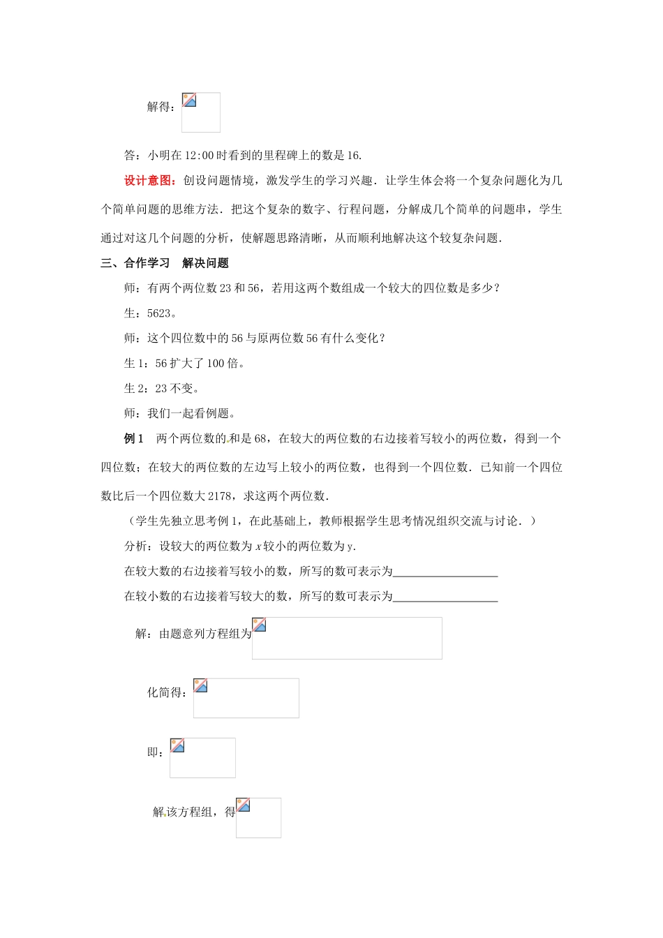 山东省枣庄市峄城区吴林街道中学八年级数学上册 5.5 应用二元一方程组-里程碑上的数教案 （新版）北师大版_第3页