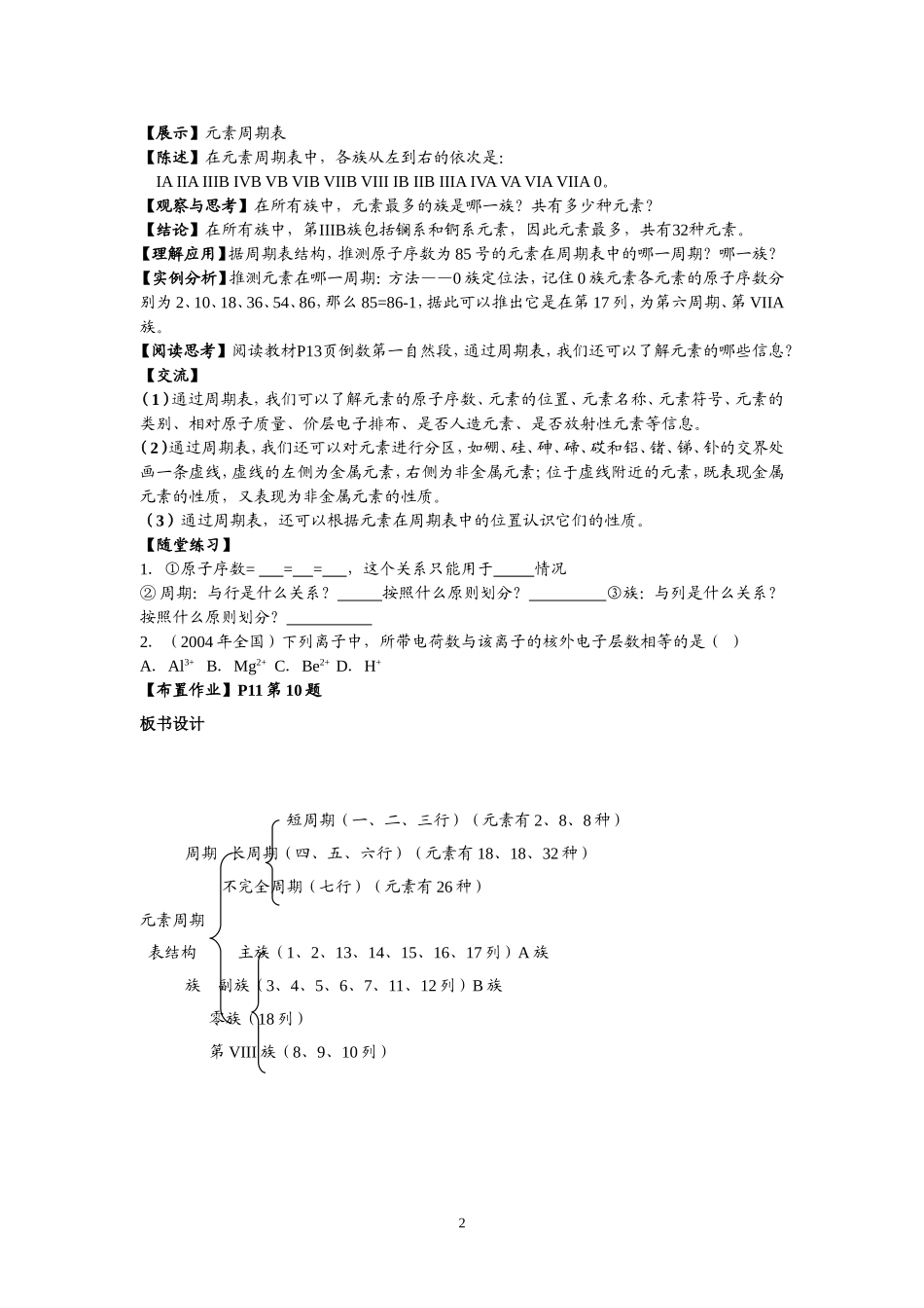 高中化学：第一章至第二章全套教案人教版必修2_第2页
