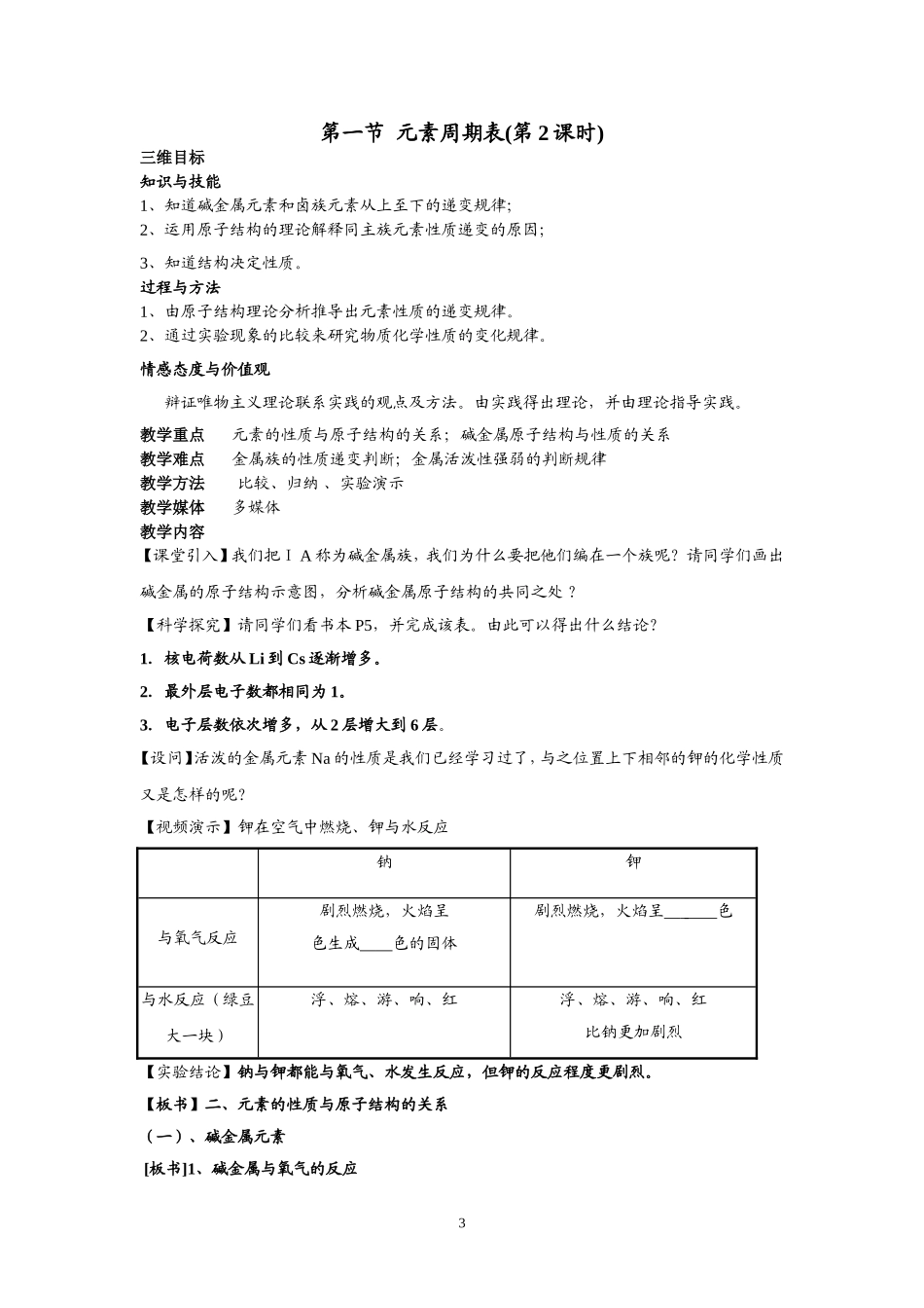 高中化学：第一章至第二章全套教案人教版必修2_第3页