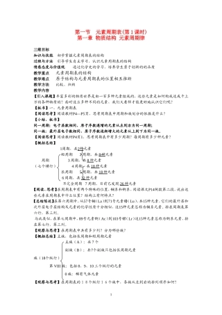 高中化学：第一章至第二章全套教案人教版必修2