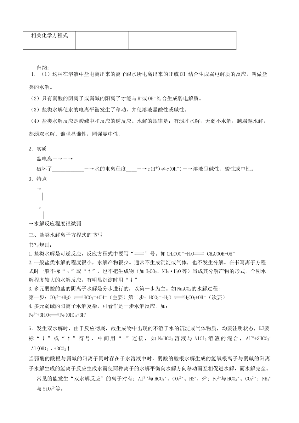 高中化学上学期第九周 盐类的水解教学设计-人教版高中全册化学教案_第3页