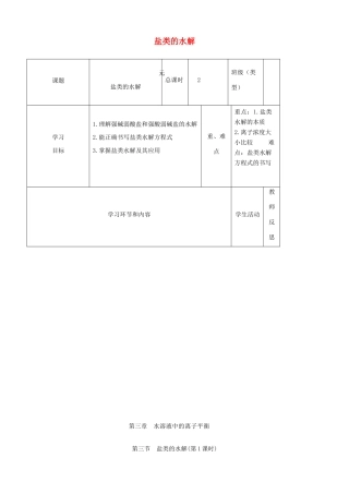 高中化学上学期第九周 盐类的水解教学设计-人教版高中全册化学教案