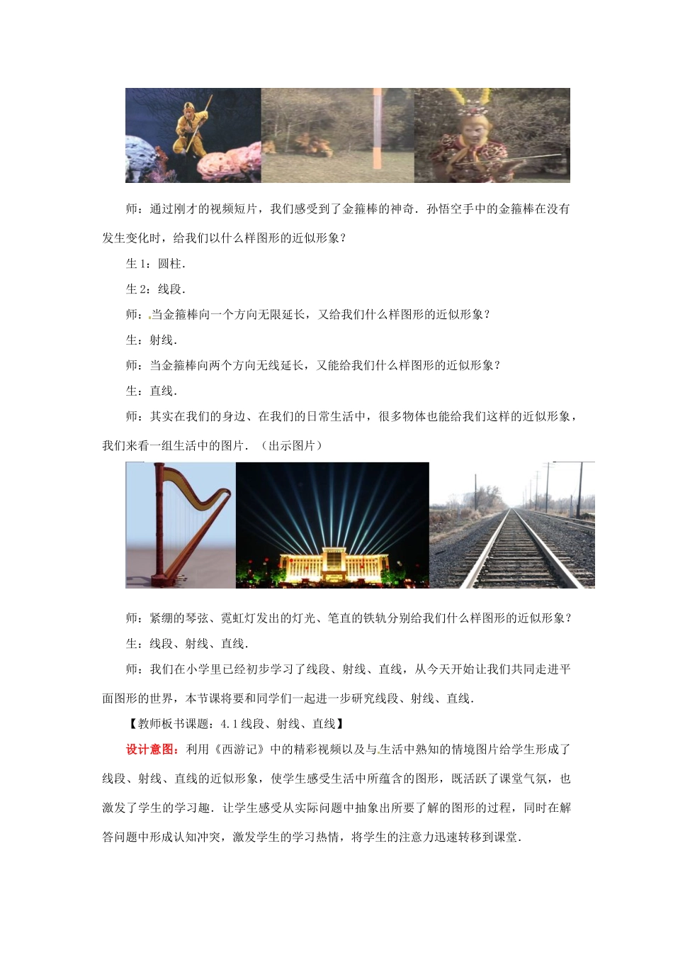 山东省枣庄市峄城区吴林街道中学七年级数学上册 4.1 线段、射线、直线教案 （新版）北师大版_第2页