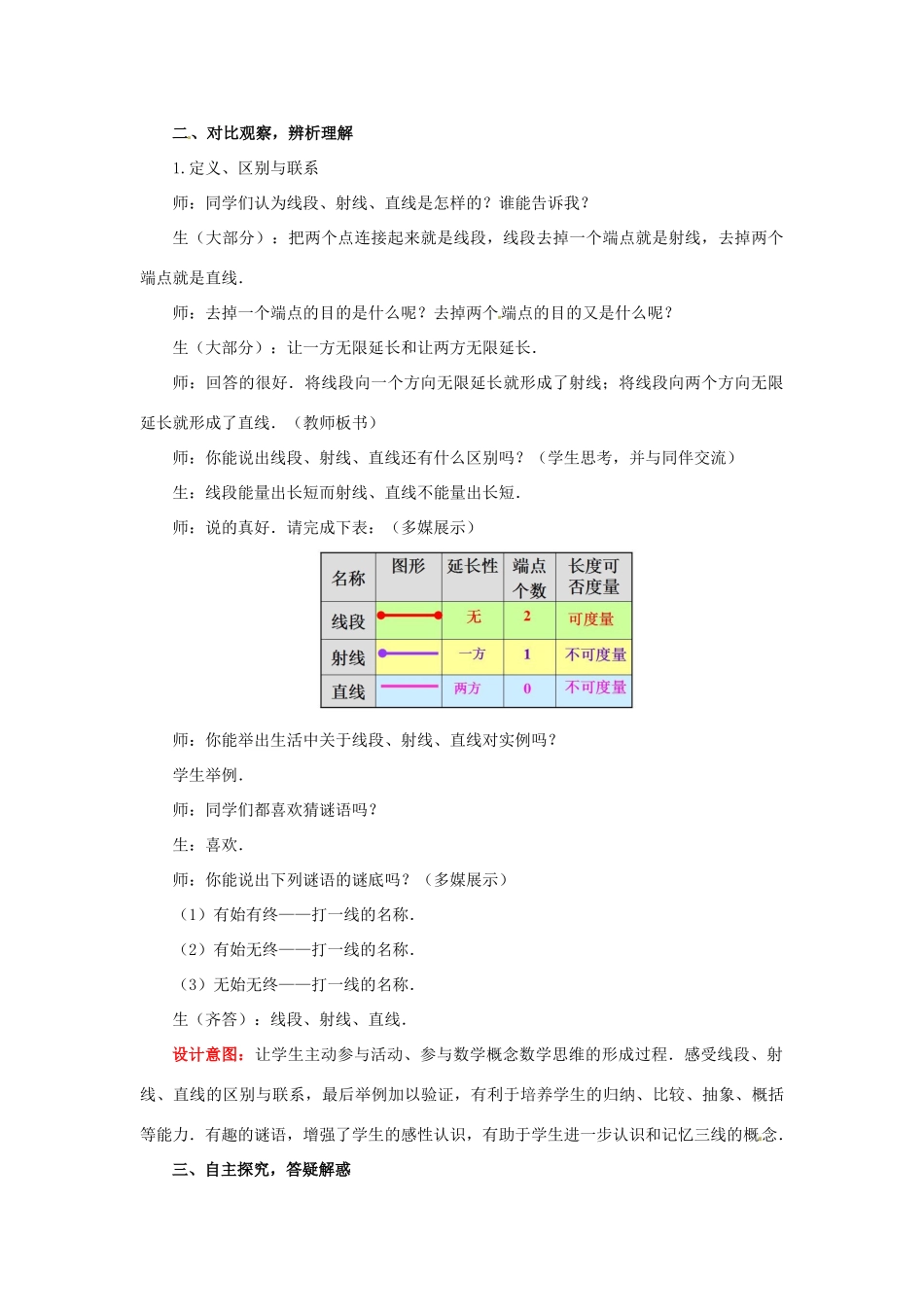 山东省枣庄市峄城区吴林街道中学七年级数学上册 4.1 线段、射线、直线教案 （新版）北师大版_第3页