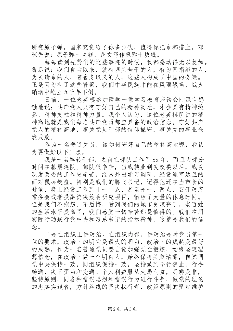 做四讲四有的合格党员心得精选_第2页