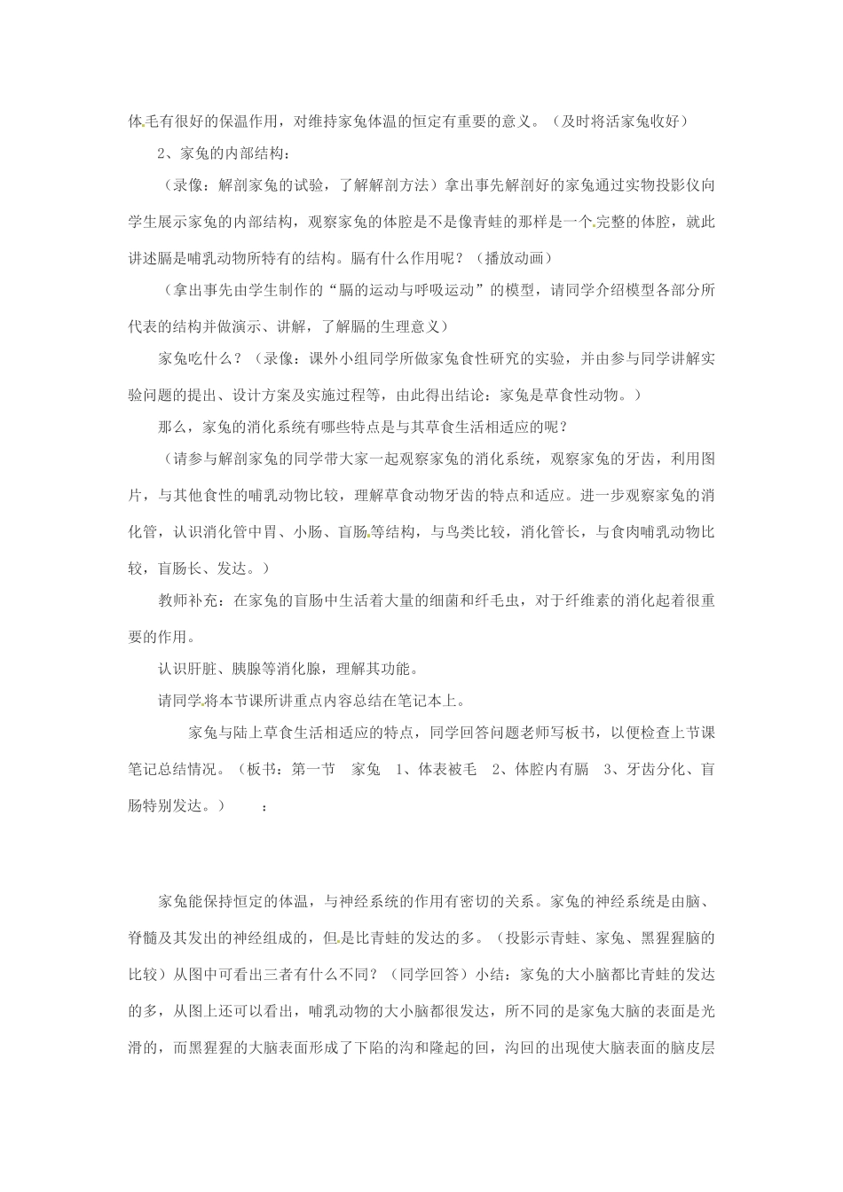 山东省枣庄市峄城区吴林街道中学七年级生物上册《哺乳动物》教案 济南版_第2页