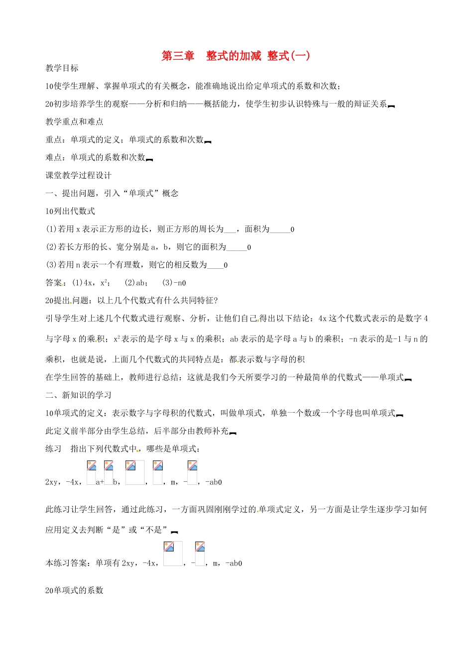 新疆克拉玛依市第十三中学八年级数学 《整式》教案3 人教新课标版_第1页