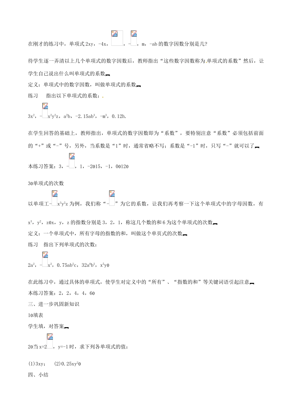 新疆克拉玛依市第十三中学八年级数学 《整式》教案3 人教新课标版_第2页