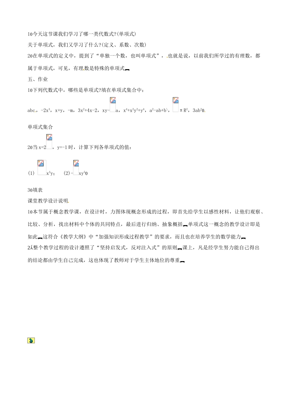 新疆克拉玛依市第十三中学八年级数学 《整式》教案3 人教新课标版_第3页