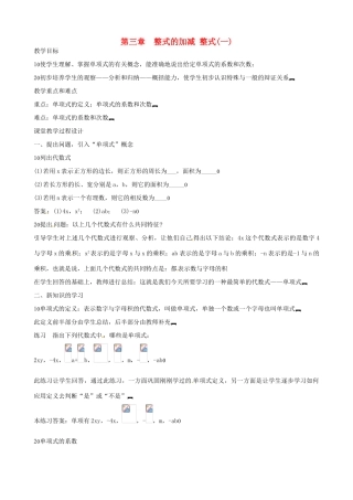 新疆克拉玛依市第十三中学八年级数学 《整式》教案3 人教新课标版