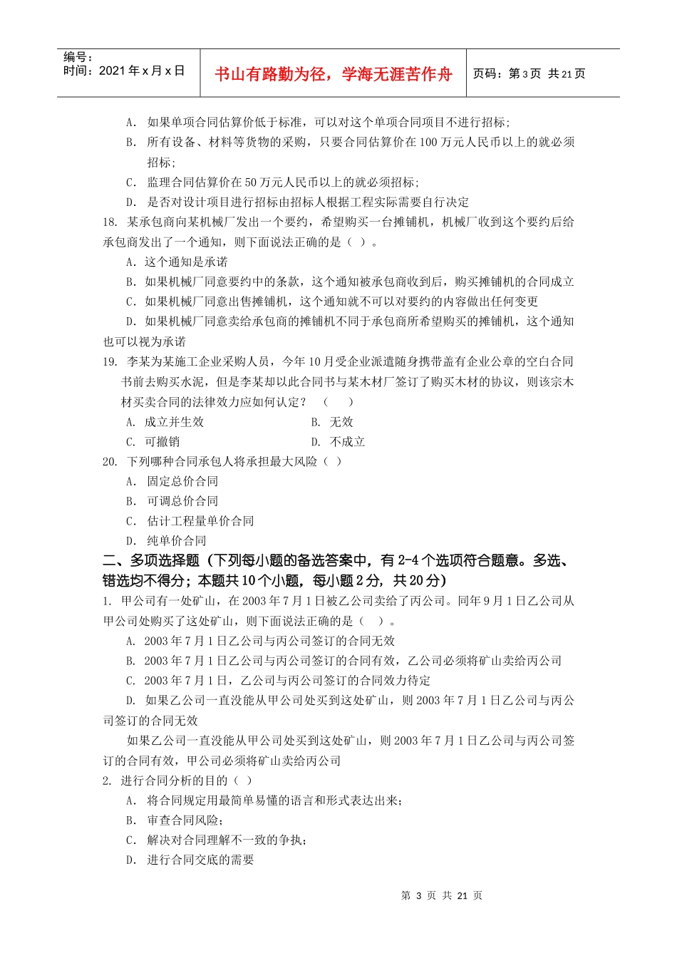 东财0810考试批次《工程合同管理》课程模拟题_第3页