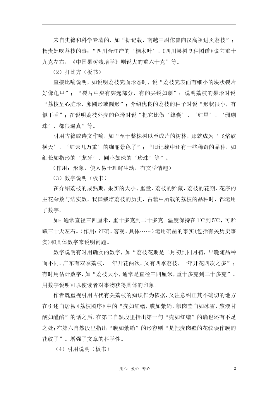 高中语文 南州六月荔枝丹第二课时教案 苏教版必修5_第2页