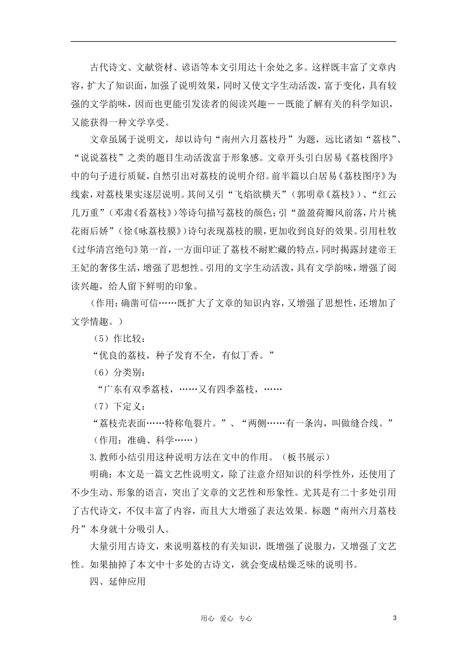 高中语文 南州六月荔枝丹第二课时教案 苏教版必修5_第3页