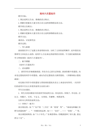 高中语文 南州六月荔枝丹第二课时教案 苏教版必修5