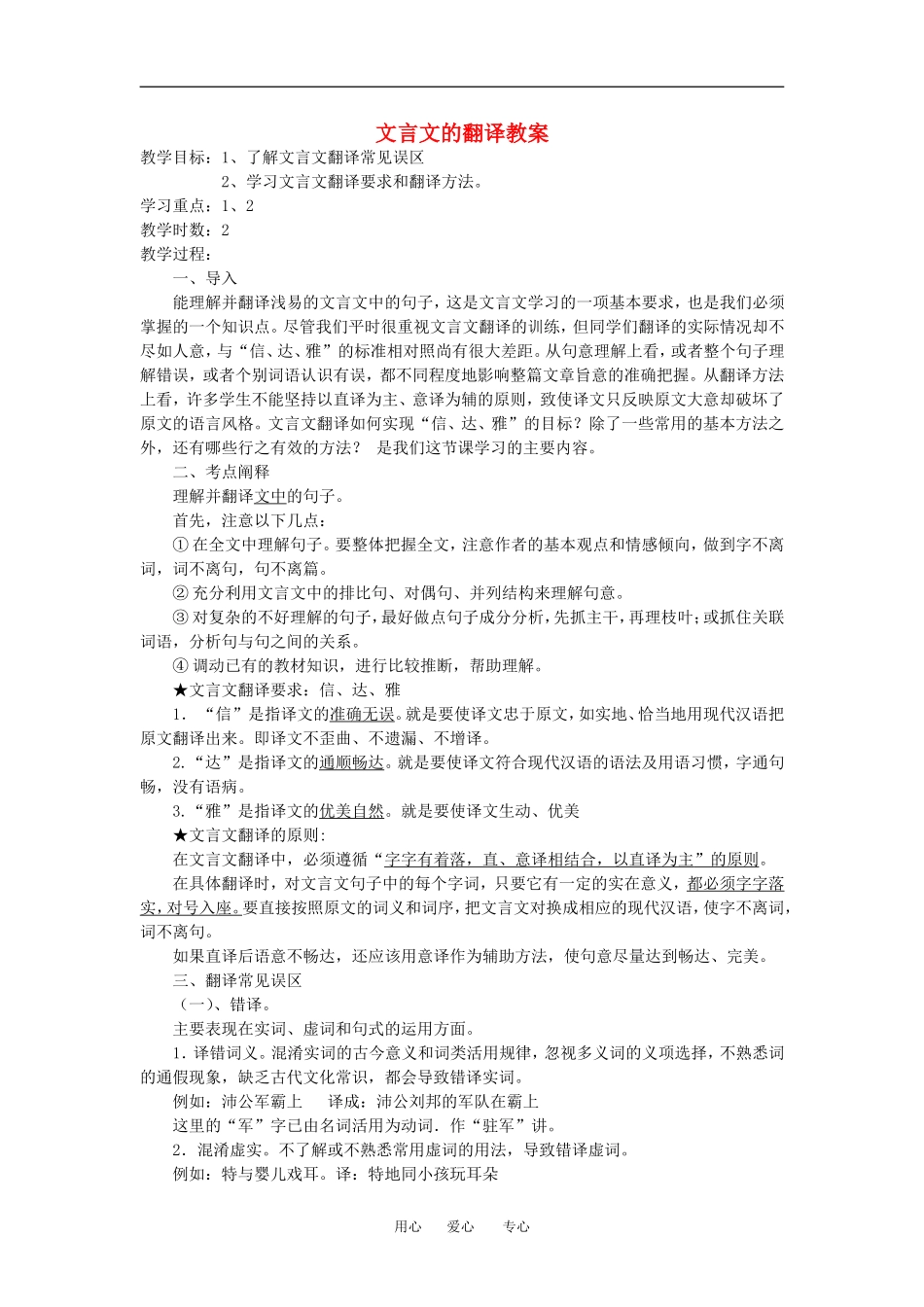 高中语文 文言文翻译 文言文的翻译教案人教版_第1页