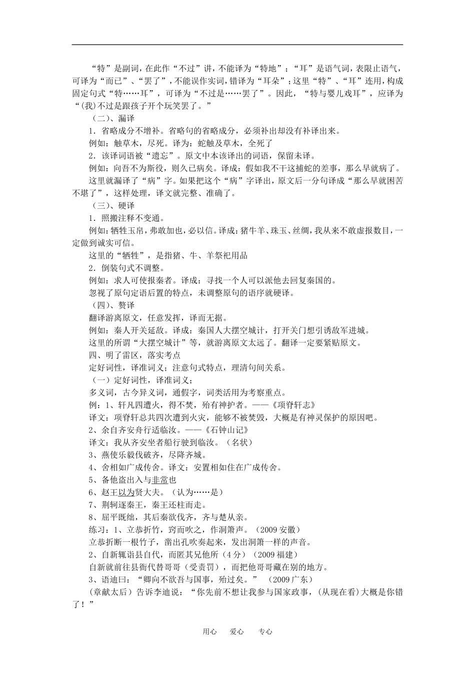高中语文 文言文翻译 文言文的翻译教案人教版_第2页