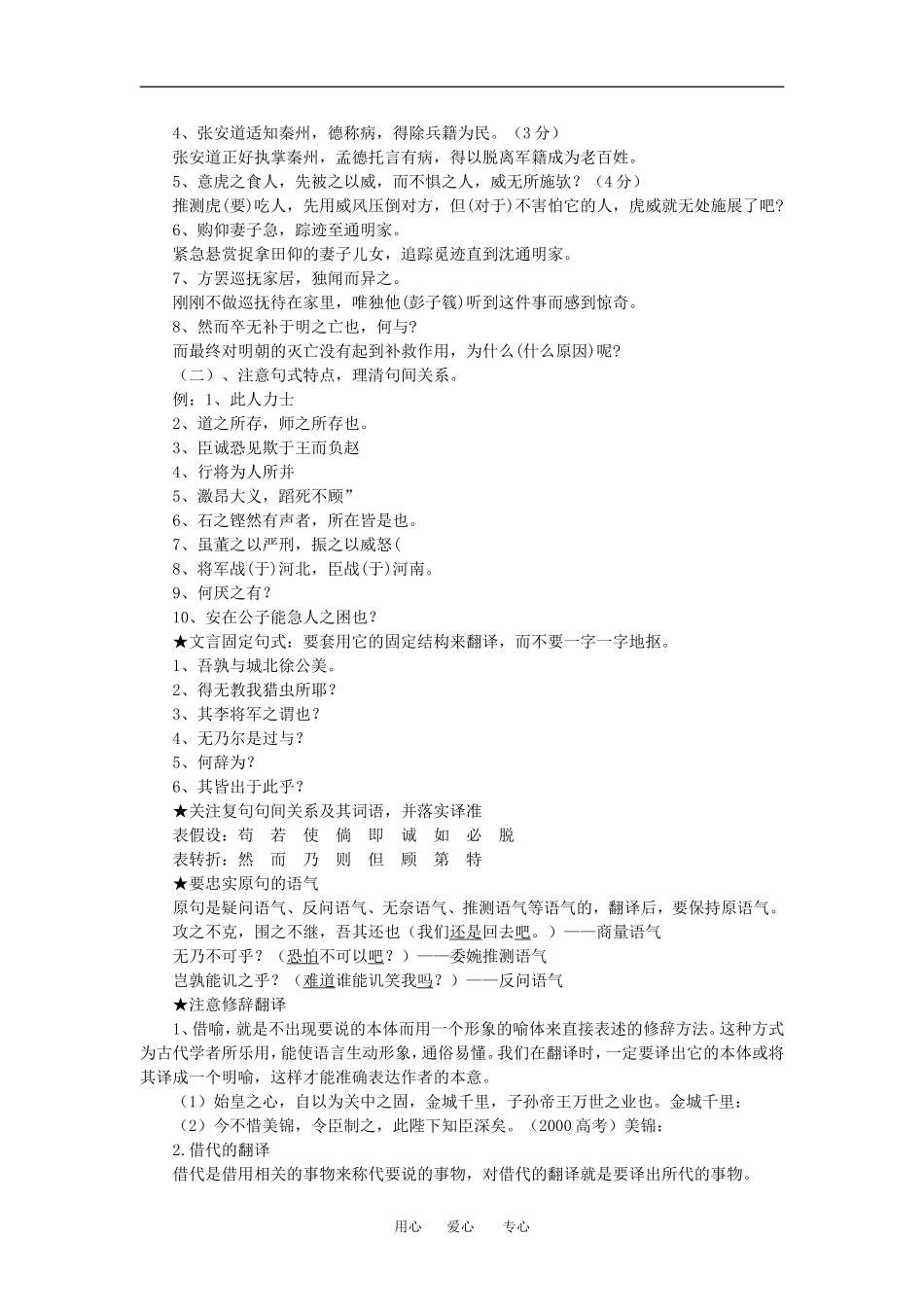 高中语文 文言文翻译 文言文的翻译教案人教版_第3页