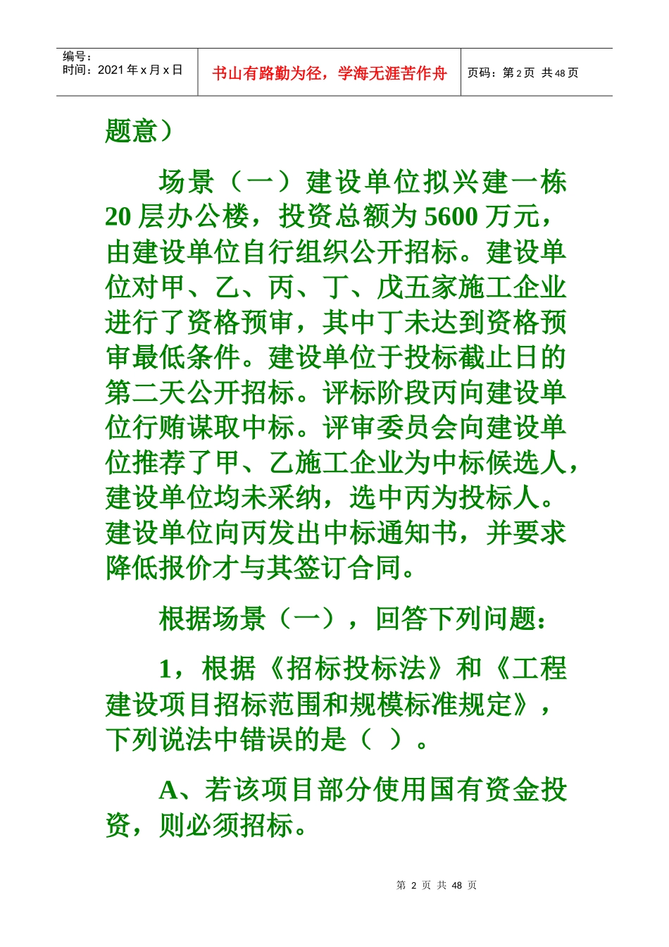 建设工程法规及相关知识试卷_第2页