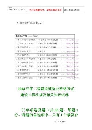 建设工程法规及相关知识试卷