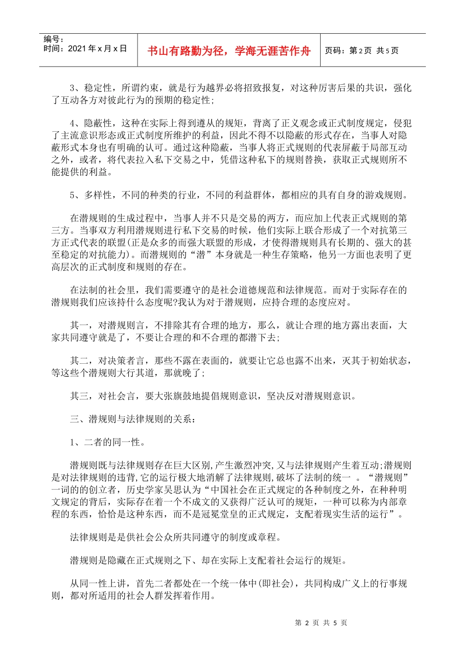 法律适用与潜规则的冲突_第2页