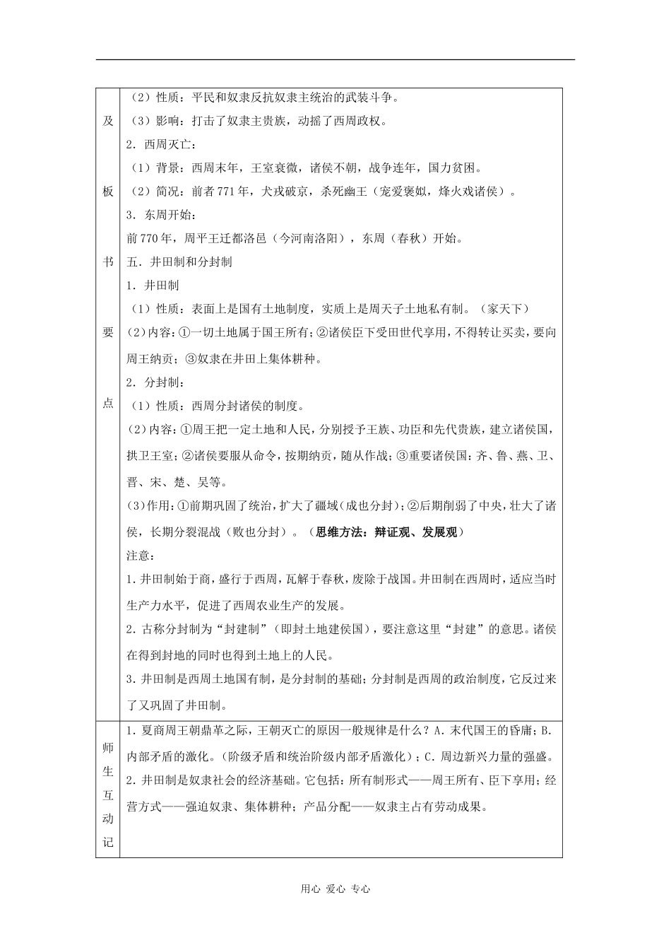 高中历史：1.2《夏、商、西周的更替和制度》教案（1）（旧人教版高三）_第3页