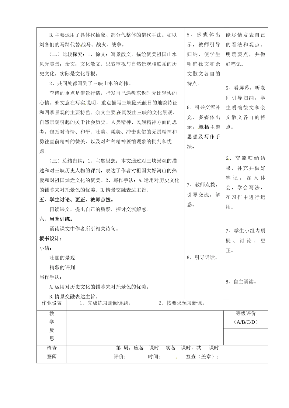 甘肃省酒泉市瓜州二中八年级语文下册《三峡》第二课时教案1 北师大版_第3页