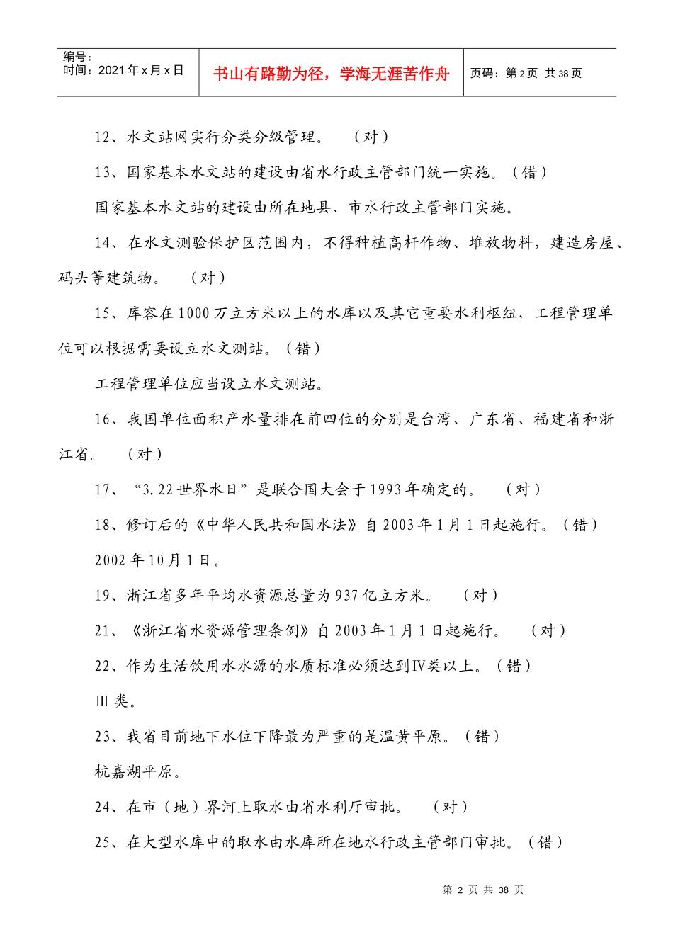 水法规及水知识竞赛题_第2页