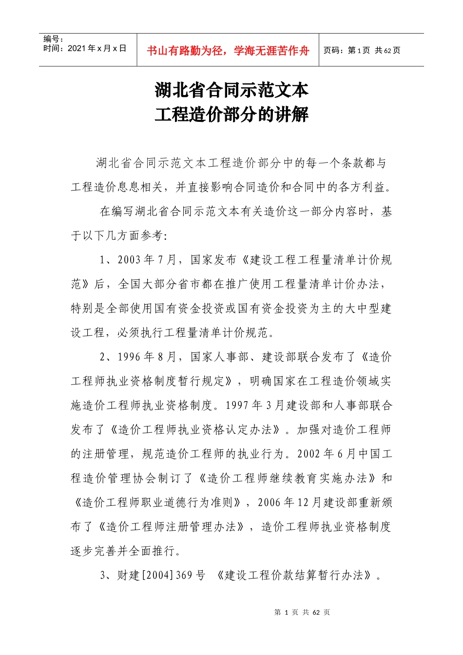 合同示范文本部分条款的讲解_第1页