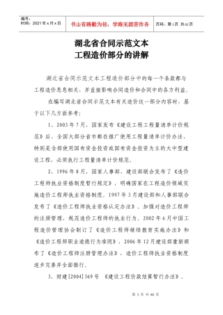 合同示范文本部分条款的讲解