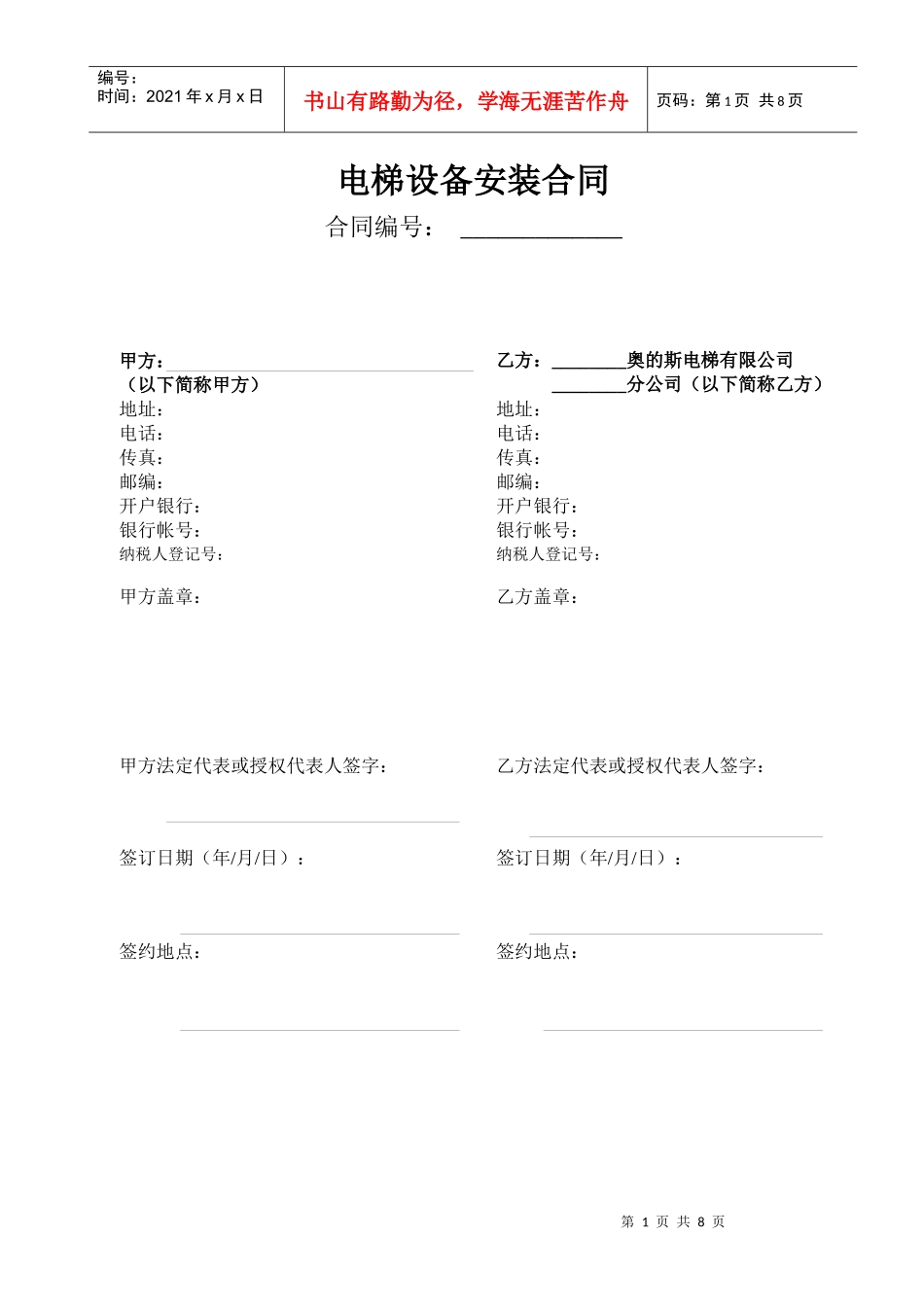 合同-标准安装合同(选择)XXXX-01-21_第1页