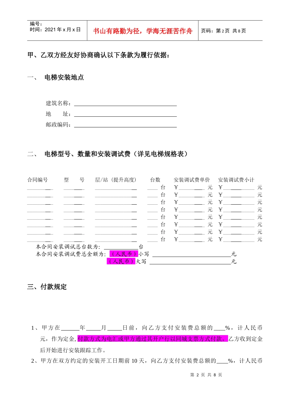 合同-标准安装合同(选择)XXXX-01-21_第2页