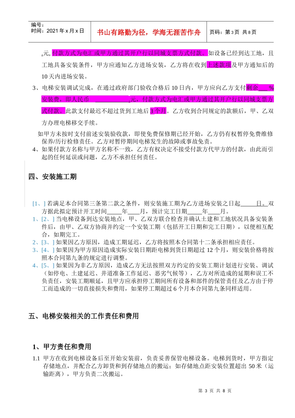 合同-标准安装合同(选择)XXXX-01-21_第3页