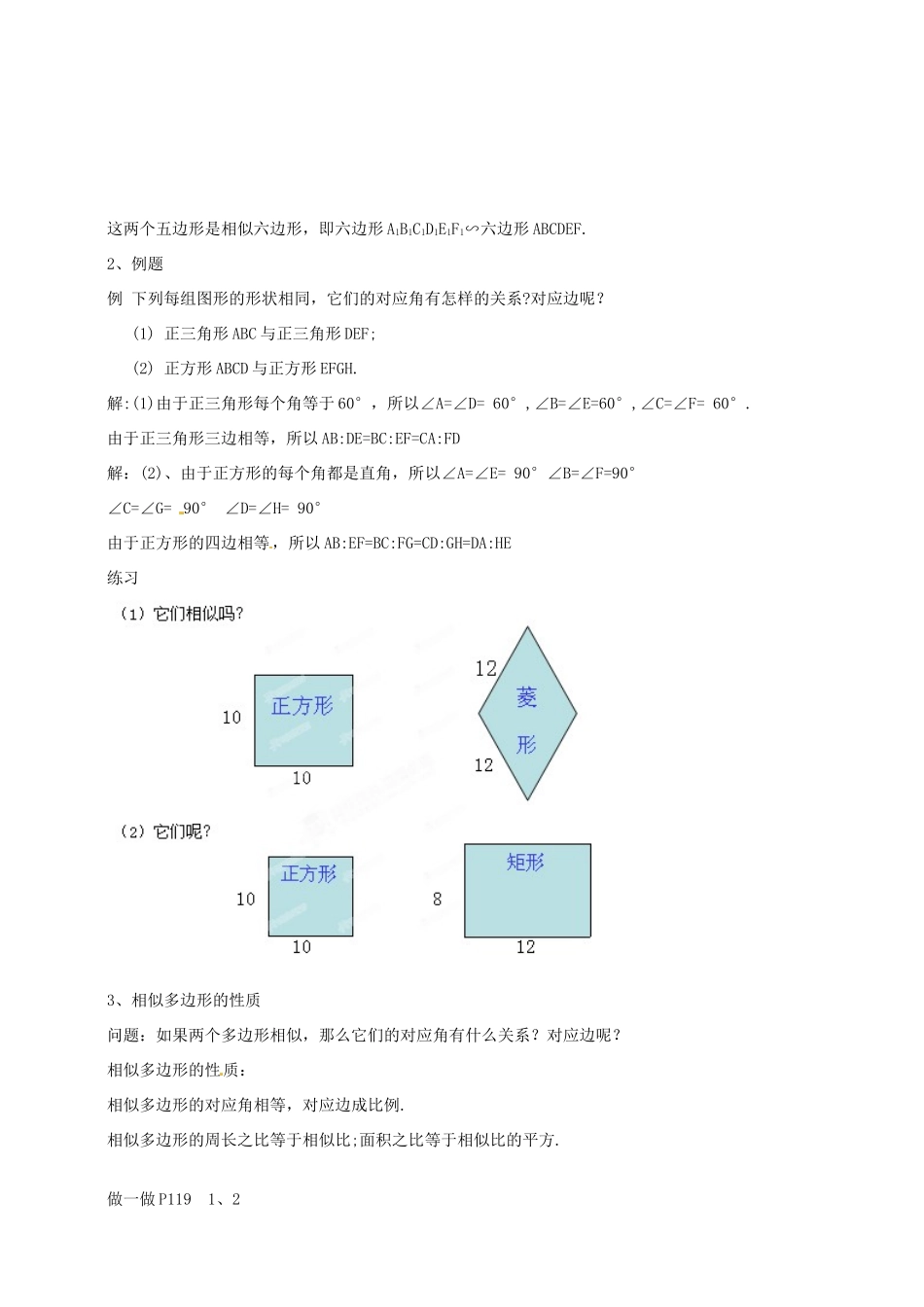 浙江省温州市平阳县鳌江镇第三中学九年级数学上册 4.5 相似多边形教案 浙教版_第2页