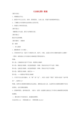 八年级语文下册 第17课《白杨礼赞》教案 北京课改版