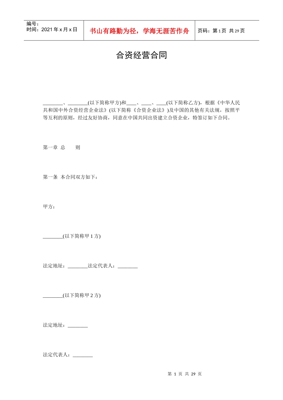 中外合作经营合同_第1页