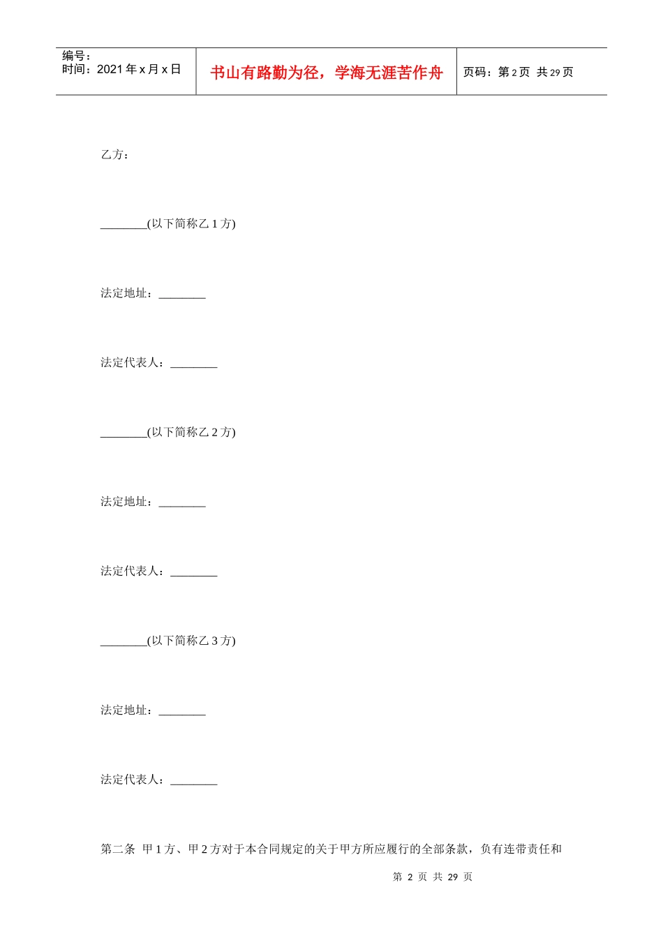 中外合作经营合同_第2页