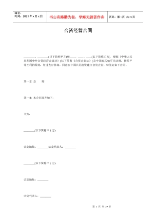 中外合作经营合同