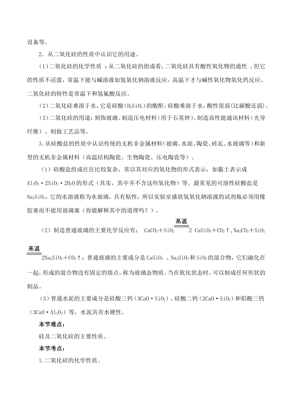 高中化学第四章元素与材料世界整章教案鲁科版必修一_第2页