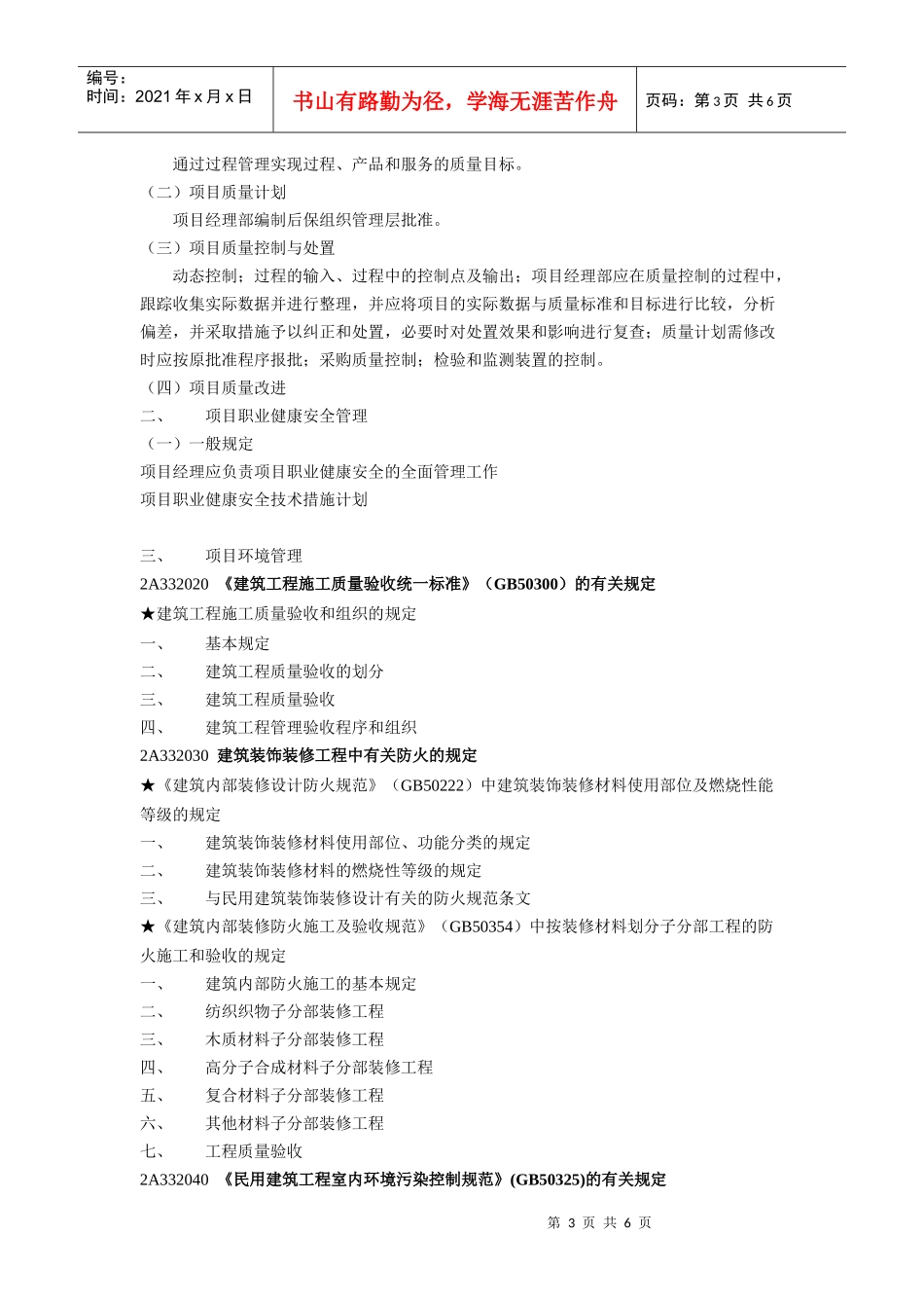 建筑工程法规及相关知识(doc 7页)_第3页