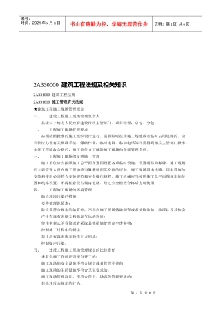 建筑工程法规及相关知识(doc 7页)