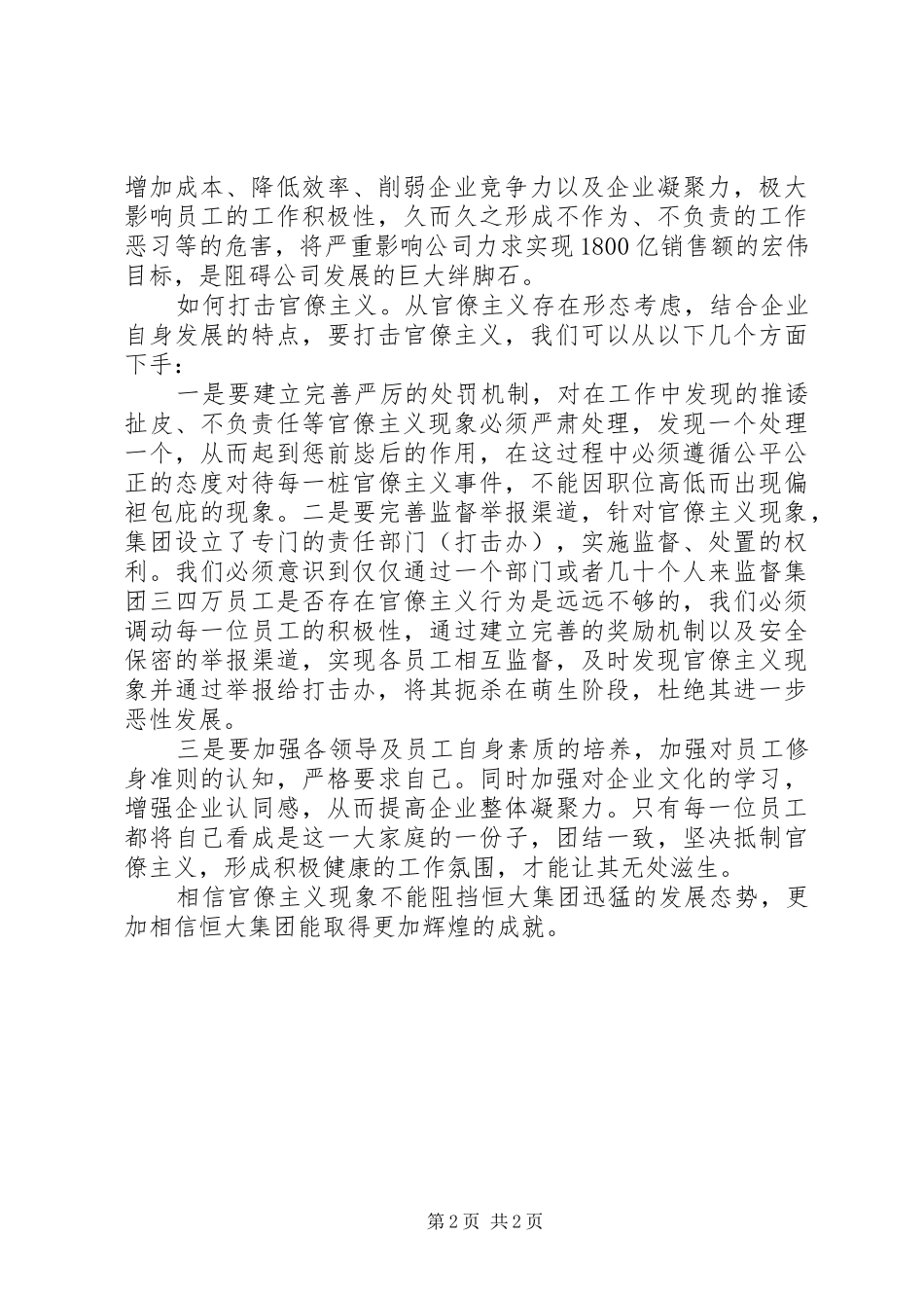 “打击官僚主义”学习体会[精选多篇]_第2页
