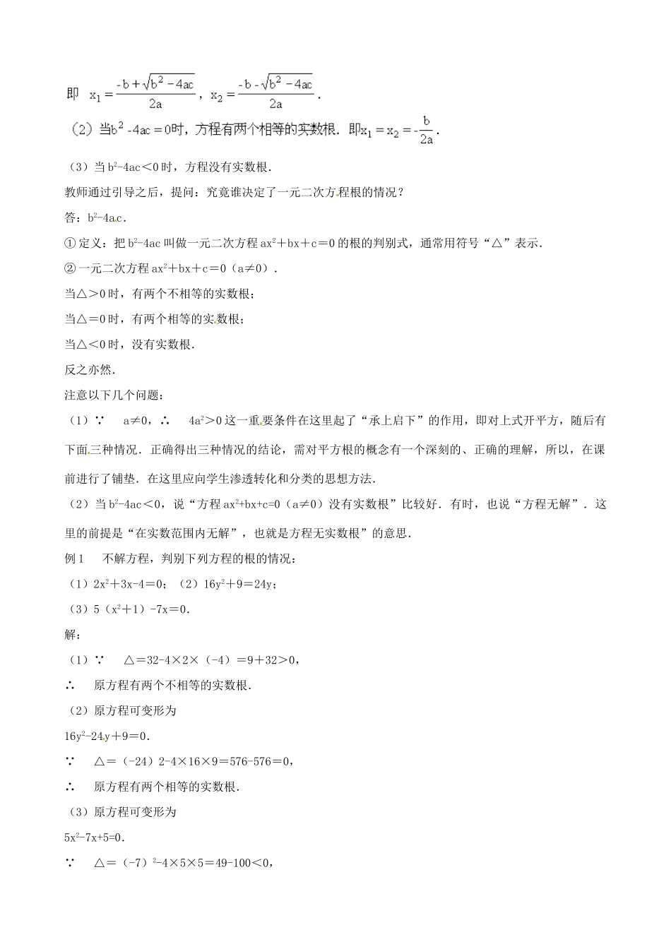 中考数学总复习 第十二章 一元二次方程 第8课时 根的判别式教案-人教版初中九年级全册数学教案_第2页