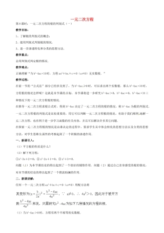 中考数学总复习 第十二章 一元二次方程 第8课时 根的判别式教案-人教版初中九年级全册数学教案