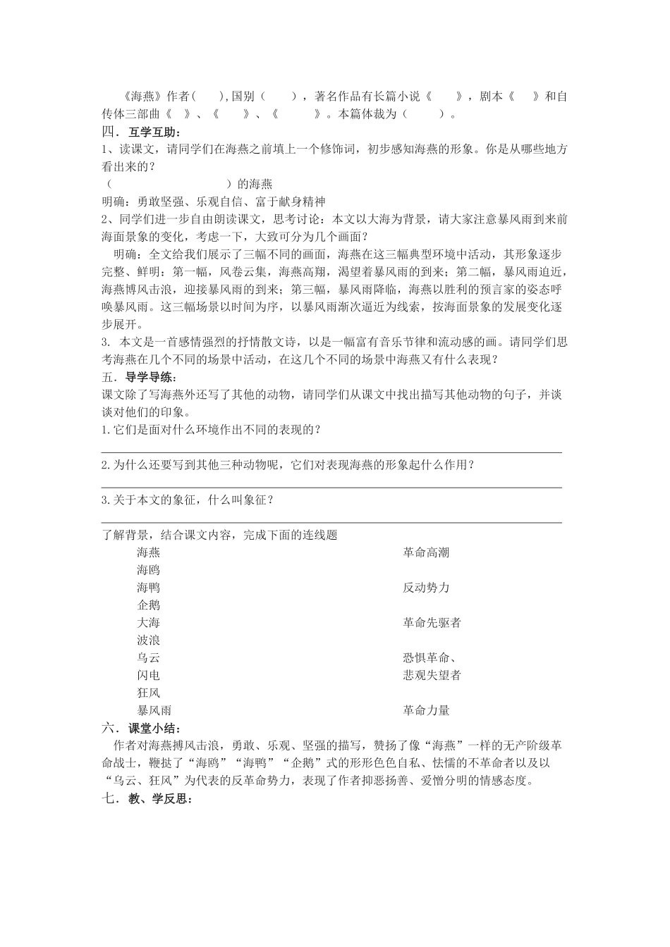 八年级语文下册海 燕教案苏教版_第2页