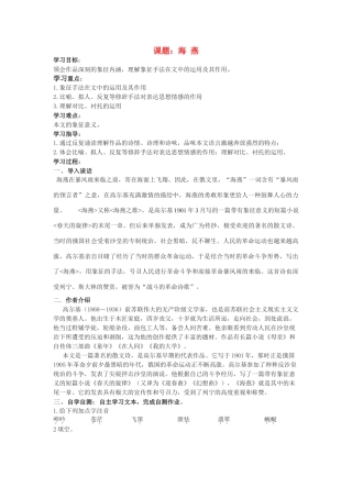 八年级语文下册海 燕教案苏教版